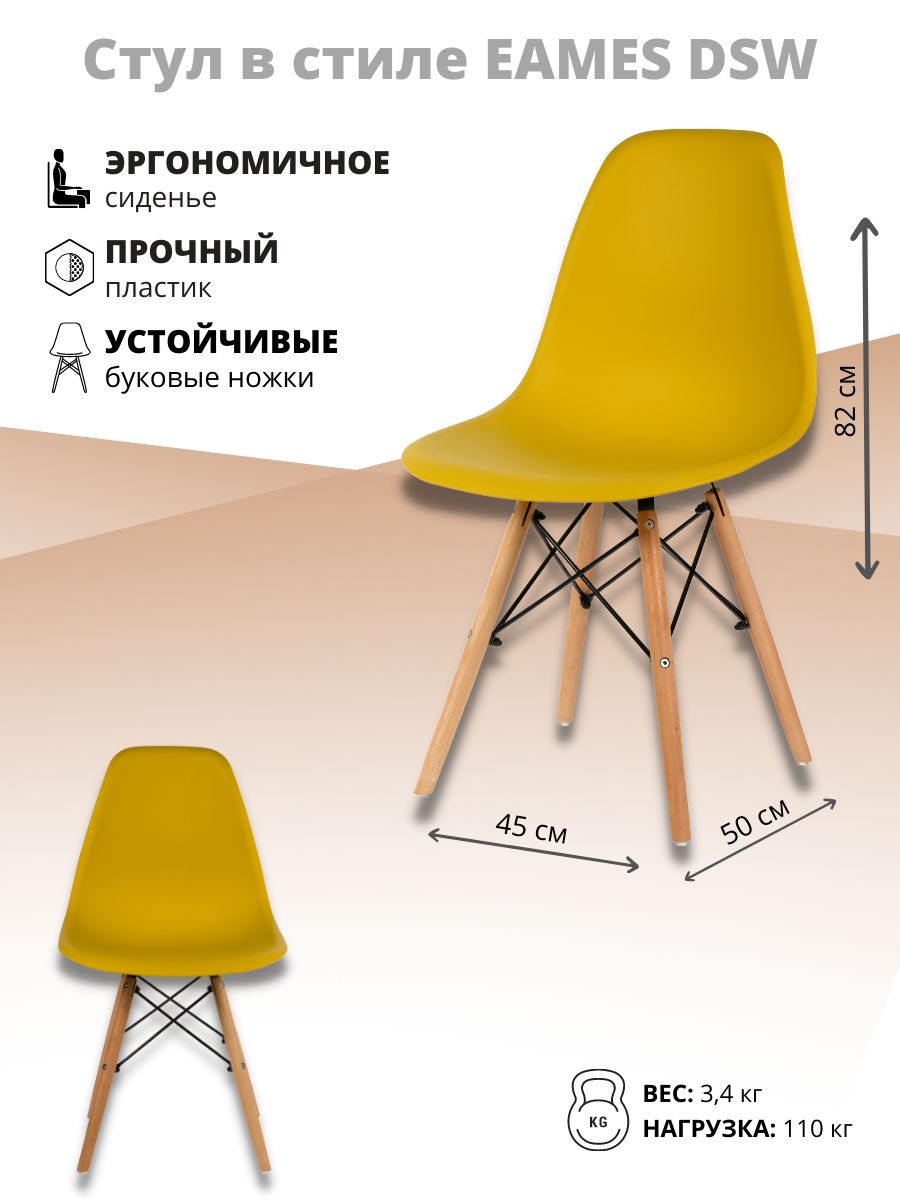 

Стул для кухни СтулБержи EAMES DSW, деревянные ножки, 1 шт., горчичный, EAMES DSW-1