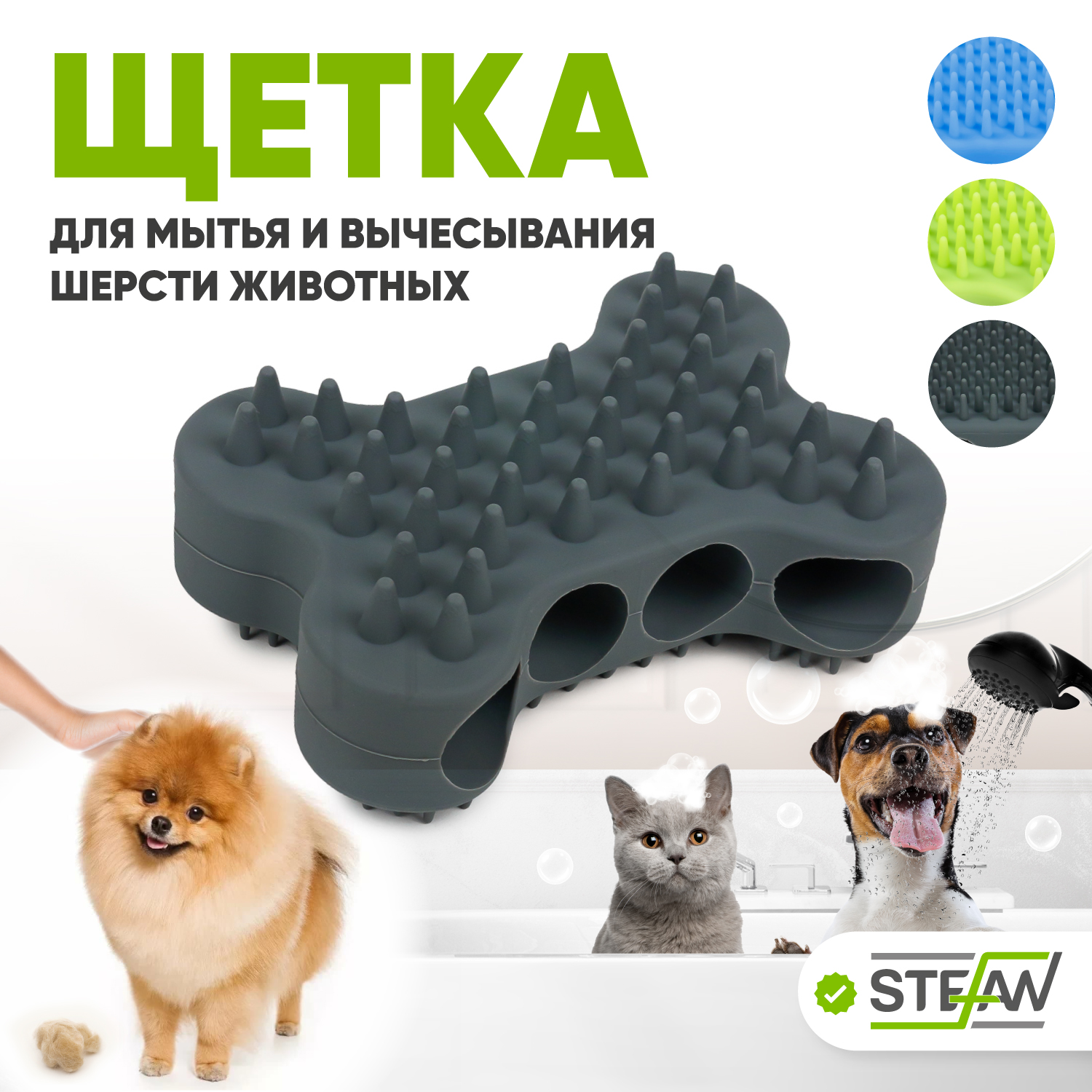 

Щетка для мытья животных STEFAN массажная, серый, силиконовая