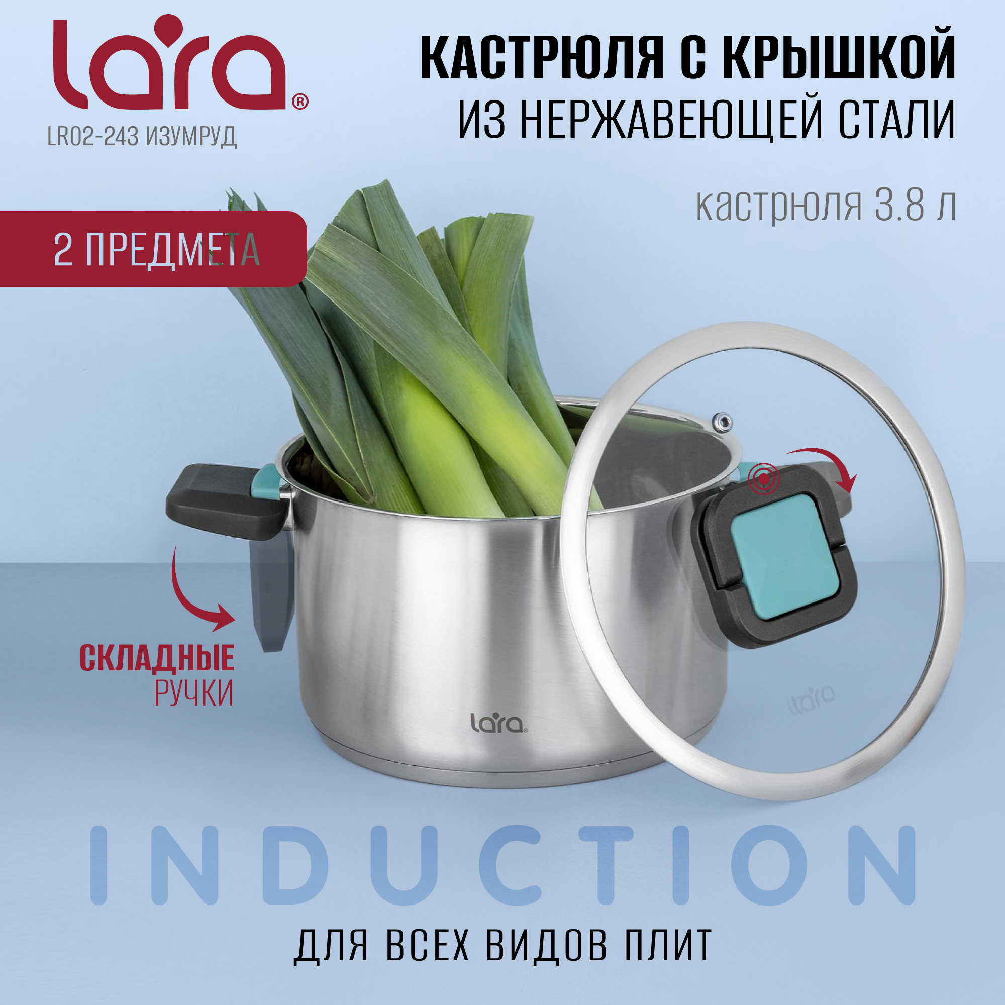 

Кастрюля LARA ИЗУМРУД LR02-243 20см, 3.8л, Серебристый, LR02-243