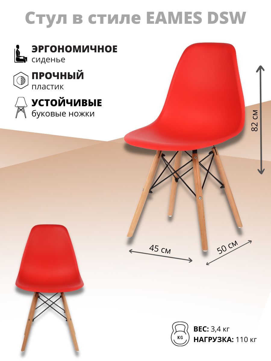 Стул для кухни СтулБержи EAMES DSW, деревянные ножки, 1 шт., красный