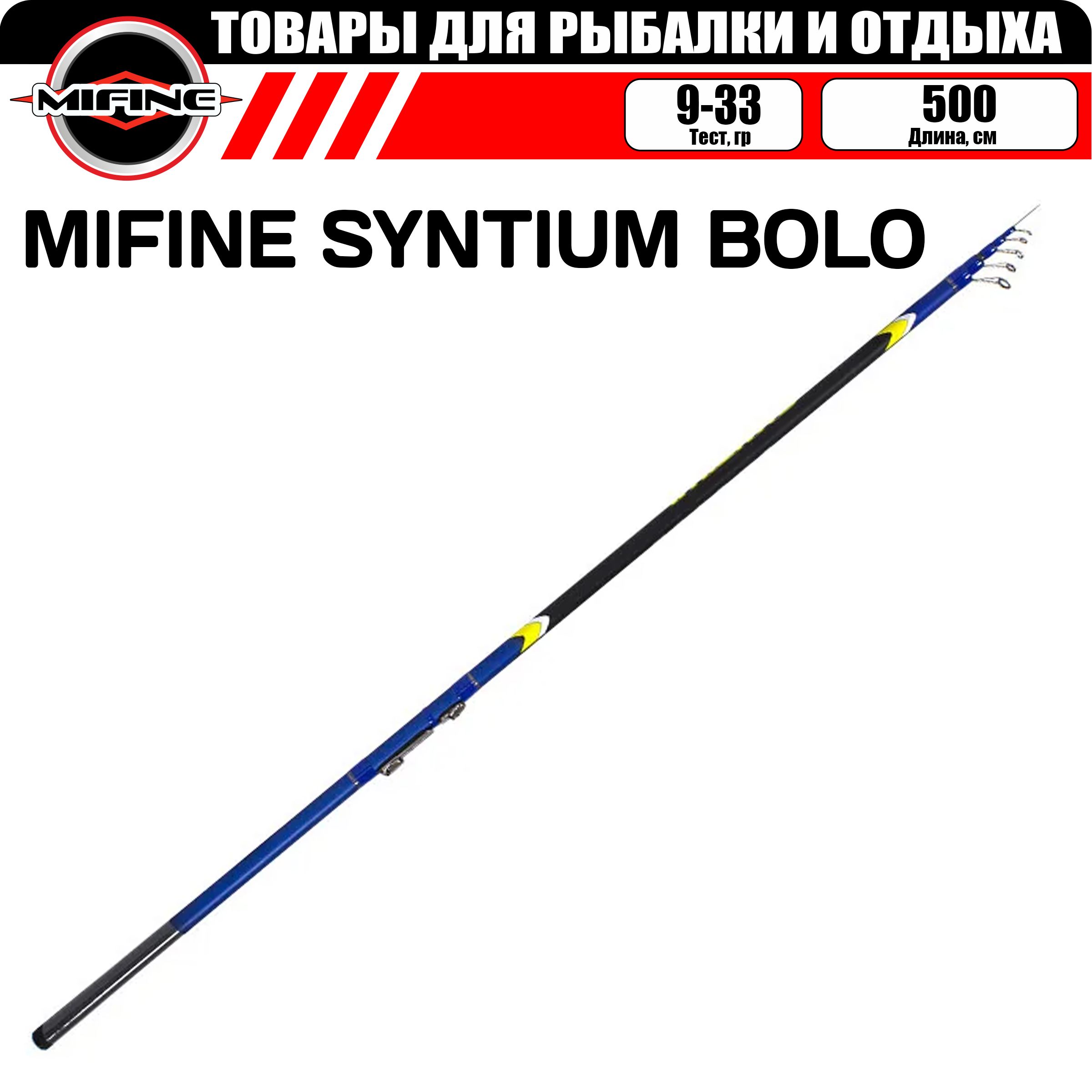 Удилище рыболовная удочка MIFINE SYNTIUM BOLO С,К 5.0м, для рыбалки