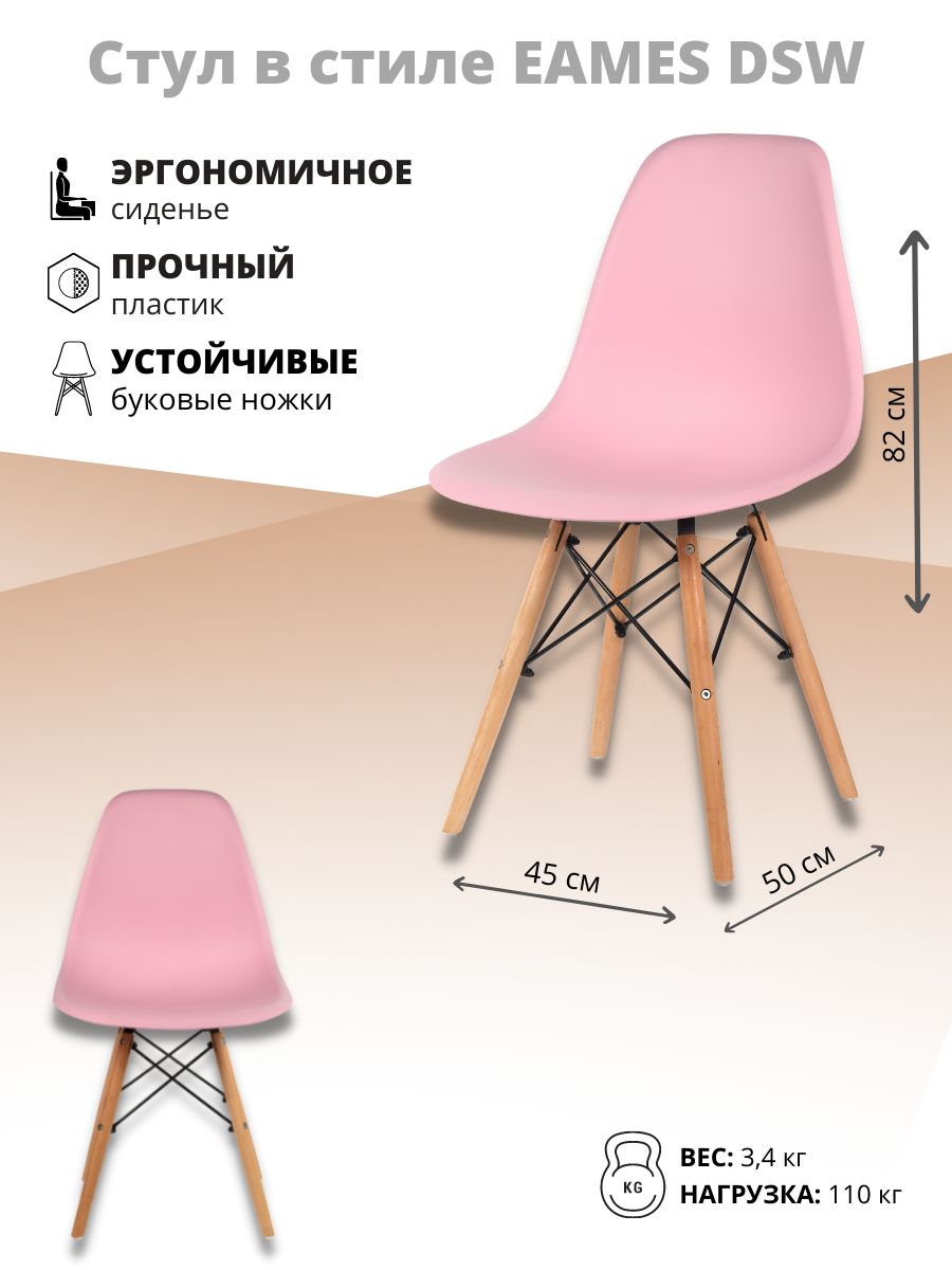 Стул для кухни СтулБержи EAMES DSW, деревянные ножки, 1 шт., розовый