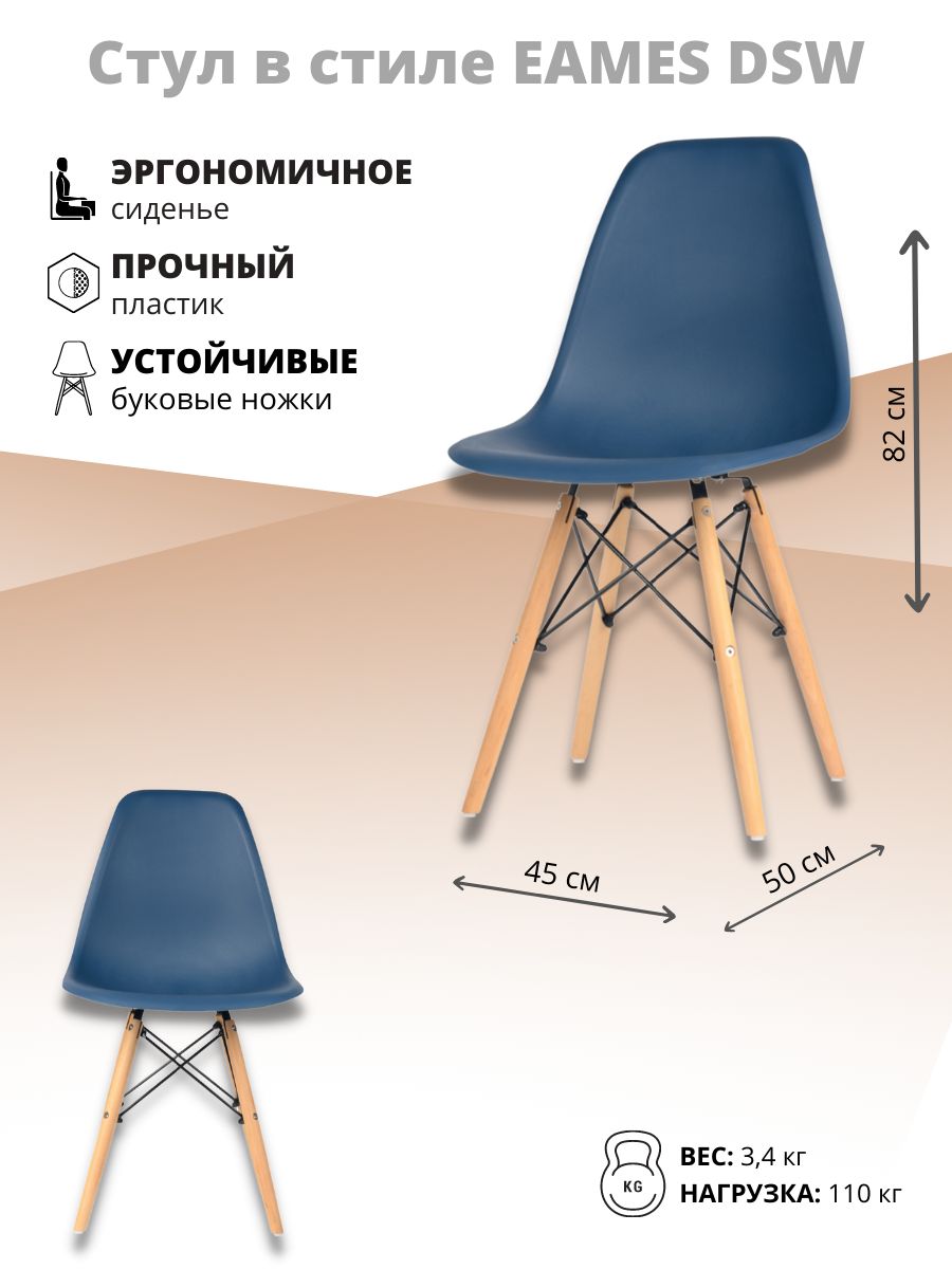 Стул для кухни СтулБержи EAMES DSW, деревянные ножки, 1 шт., сапфир