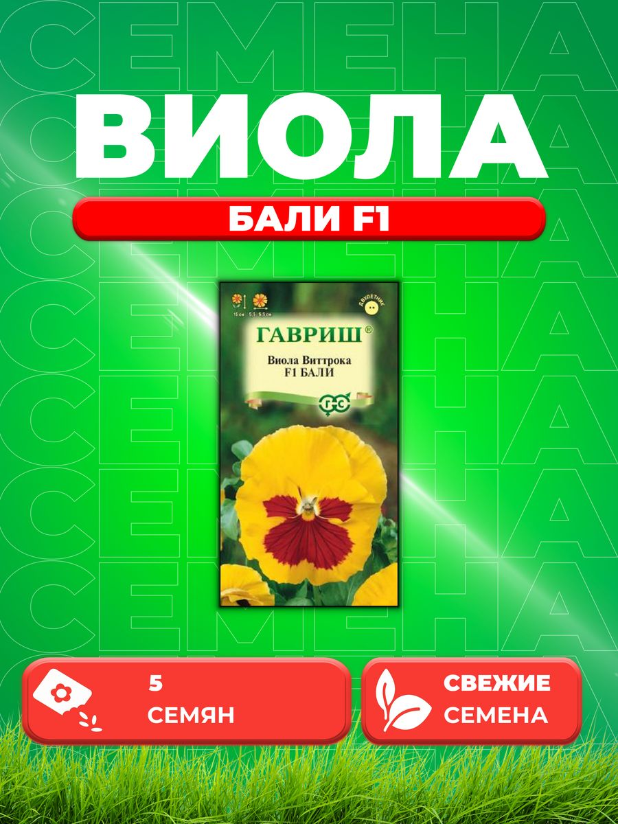 

Семена Виола Бали F1 Виттрока Анютины глазки* 5 шт.