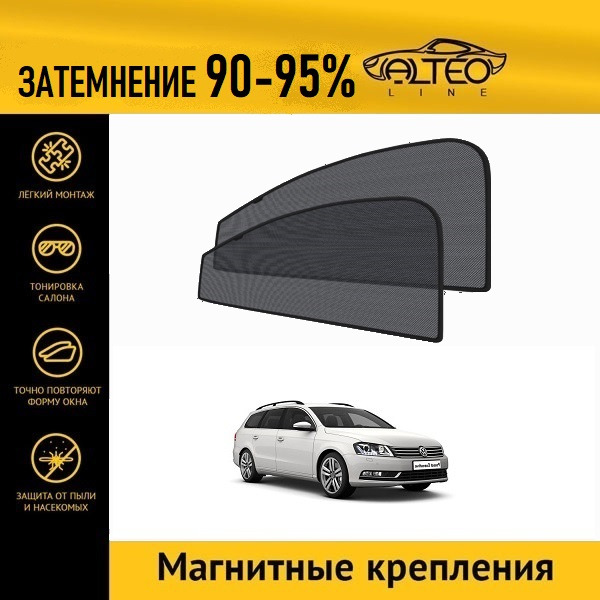 

Автошторки ALTEO на Volkswagen Passat (B7) (2010-2015) универсал
