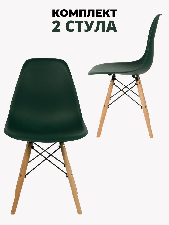 Стул для кухни СтулБержи EAMES DSW, деревянные ножки, 2 шт., темно-зеленый