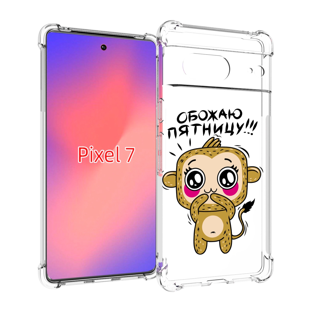 

Чехол Mypads Обожаю Пятницу Для Google Pixel 7, Прозрачный, Tocco