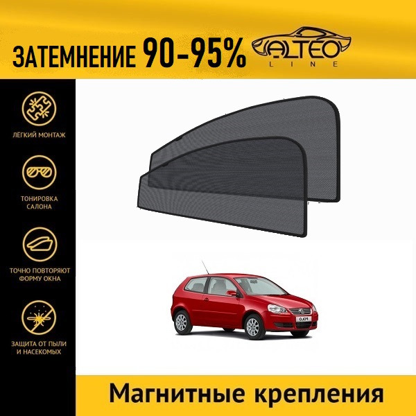 

Автошторки ALTEO на Volkswagen Polo 4 рестайлинг (2005-2009) хэтчбек 3d