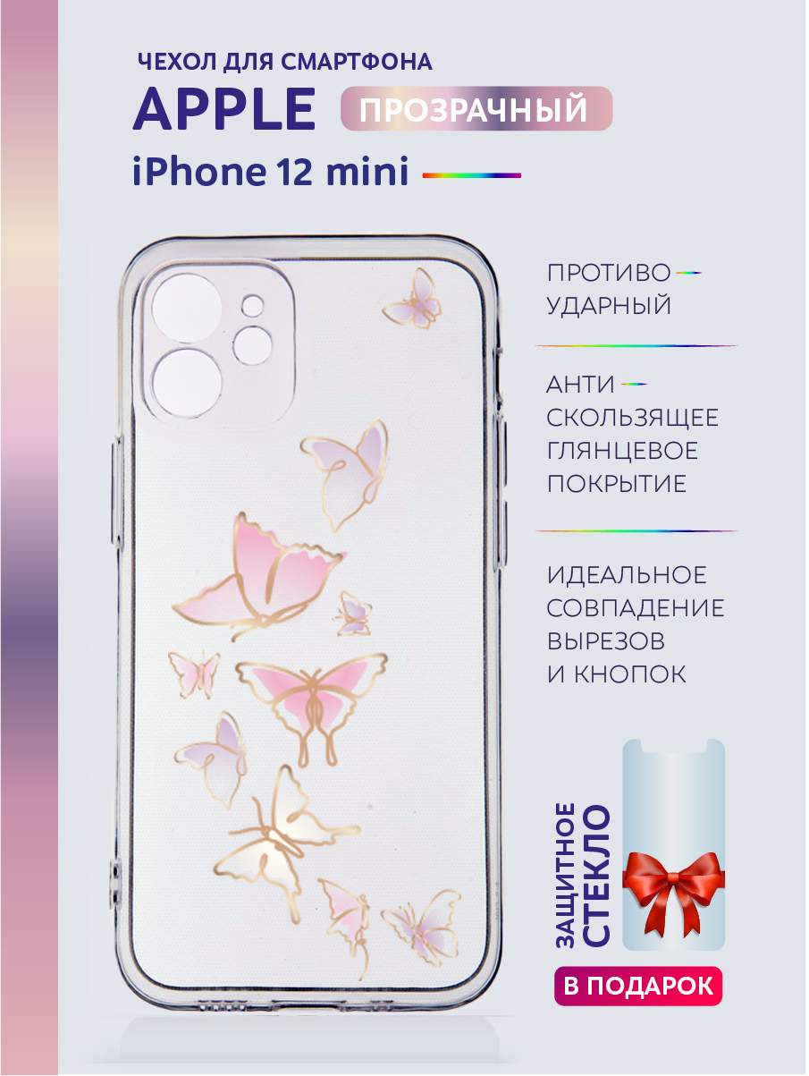 

Чехол на iPhone 12 Mini прозрачный с принтом бабочки, Желтый;розовый;фиолетовый, Apple iPhone 12 Mini