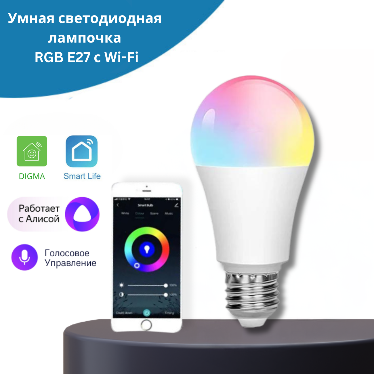 

Умная лампочка NETGIM 11167 RGB E27 с Wi-Fi, Яндекс Алисой, Smart Bulb 9W