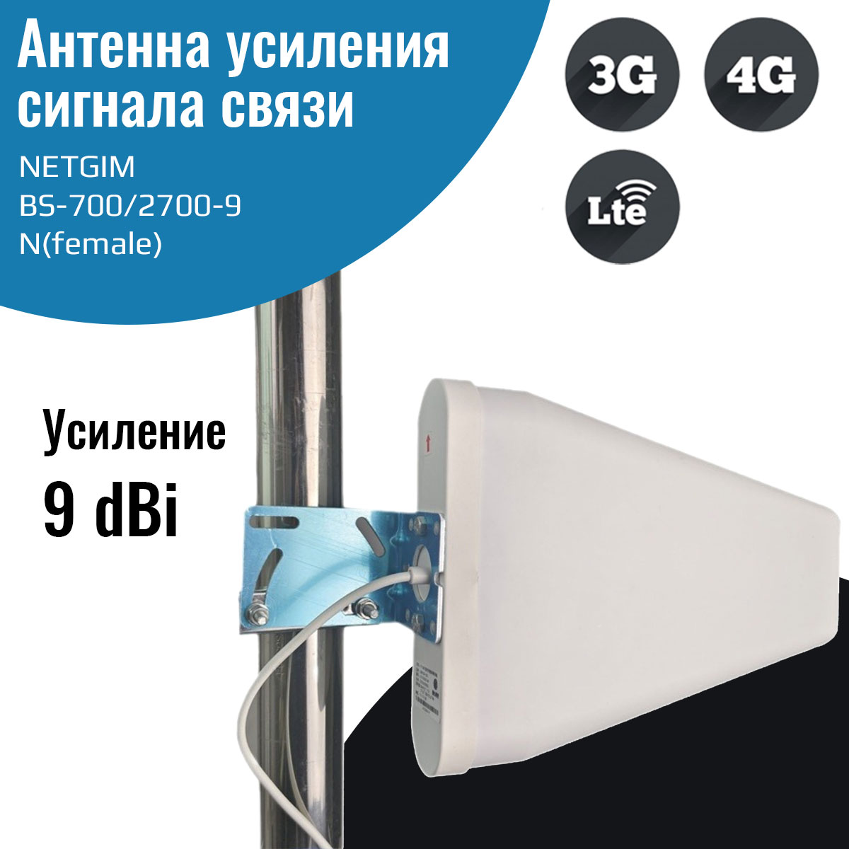 

Антенна для репитера NETGIM (11045)