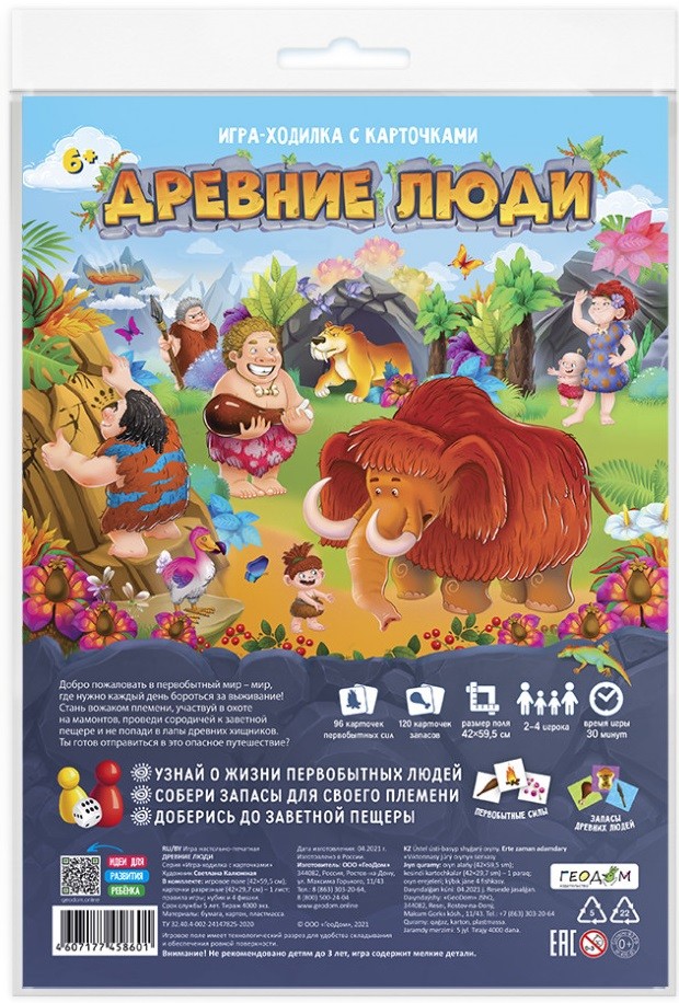 

Игра-ходилка Геодом с карточками. Древние люди. 59,5х42 см.