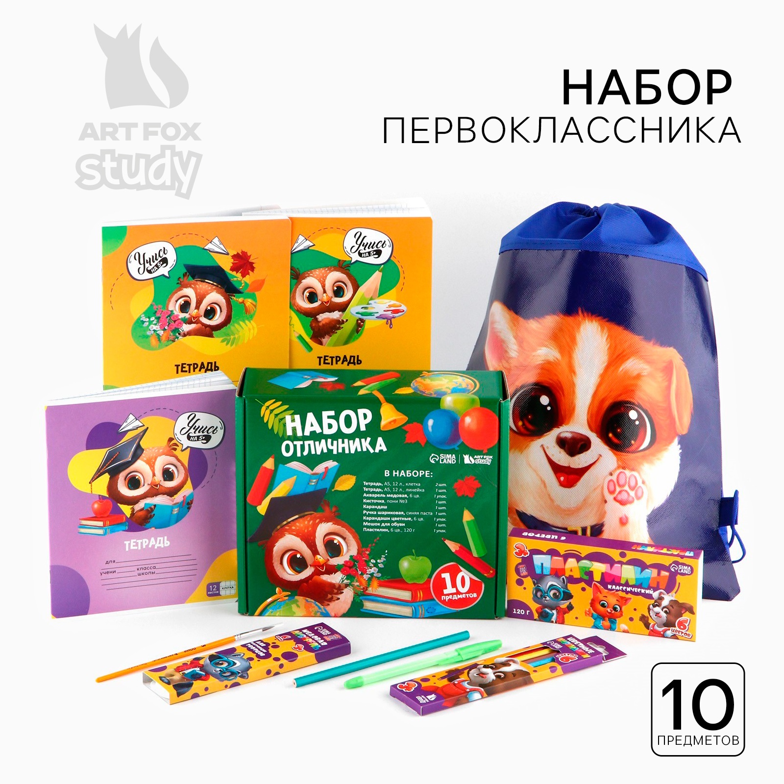 

Набор первоклассника ArtFox STUDY 1 сентября Отличник, 10 предметов, Набор1класс