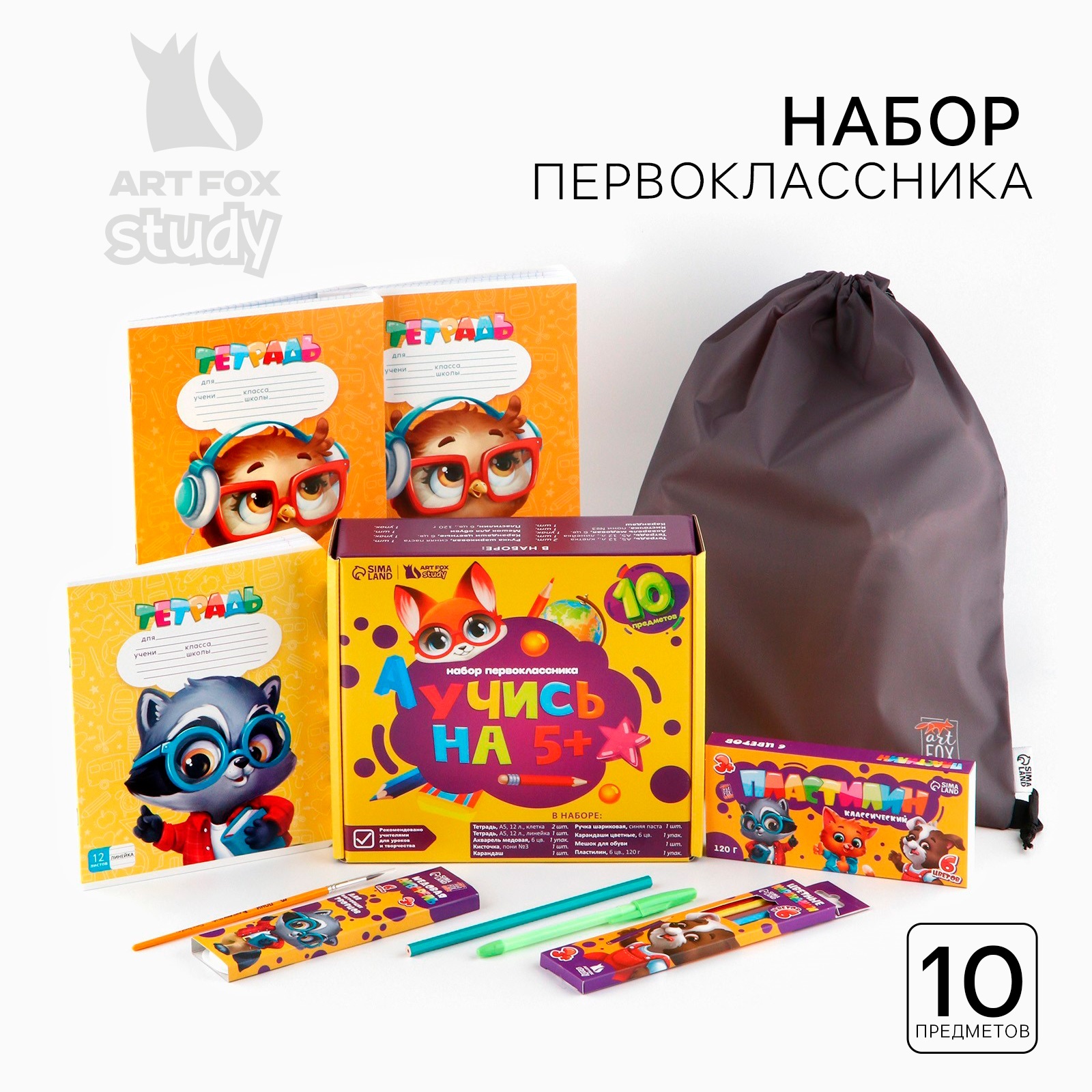 

Набор первоклассника ArtFox STUDY 1 сентября Учись на 5, 10 предметов, Набор1класс