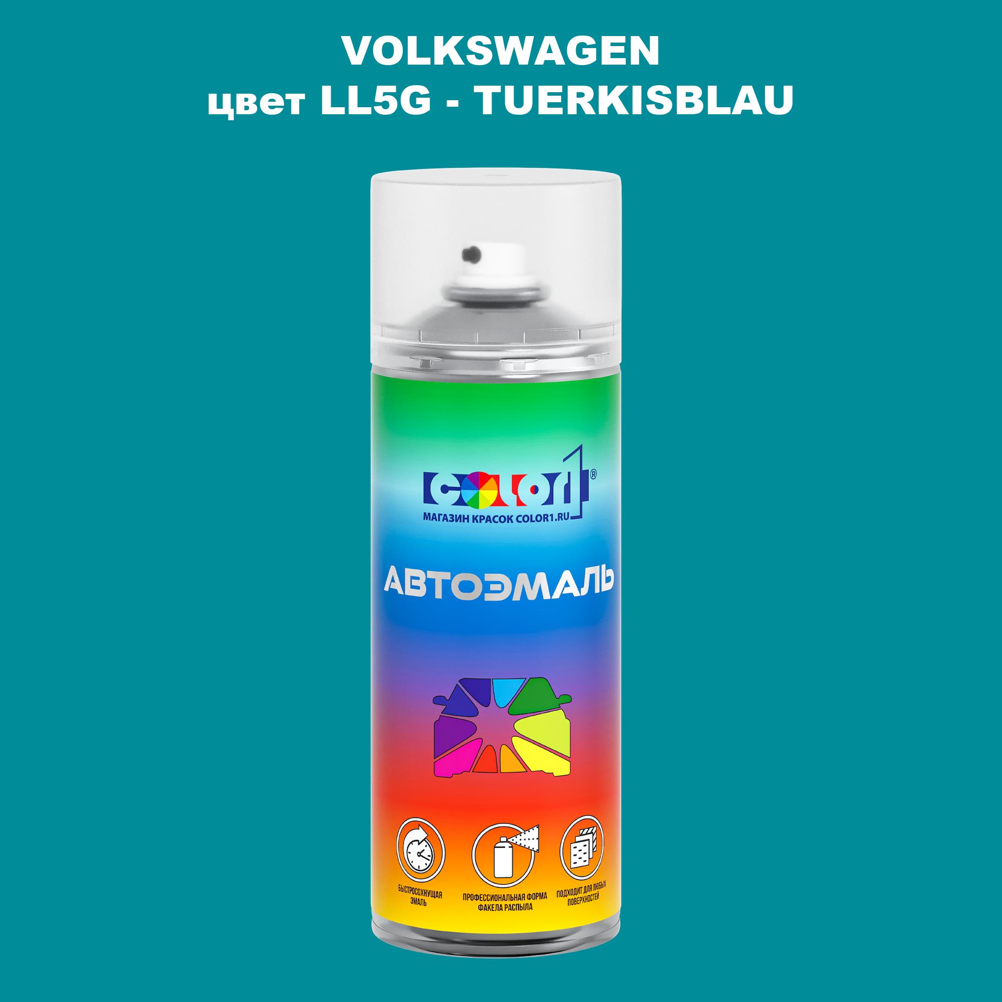 

Аэрозольная краска COLOR1 для VOLKSWAGEN, цвет LL5G - TUERKISBLAU, Прозрачный