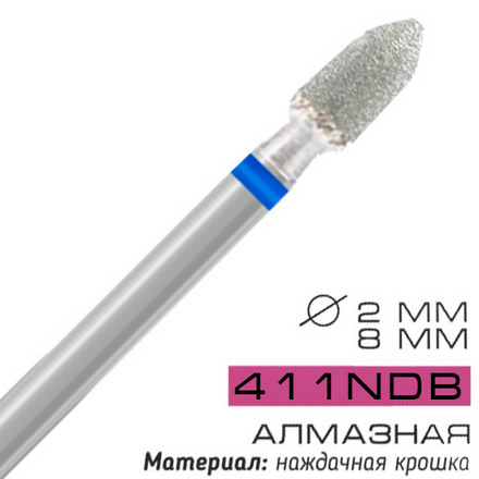 

Фреза алмазная Cosmake NDB 411, D=2 мм