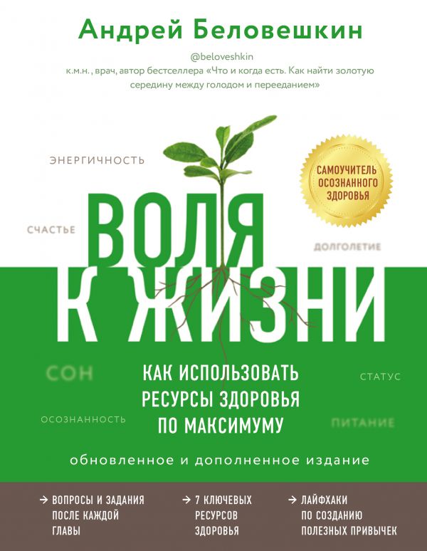 фото Книга воля к жизни. как использовать ресурсы здоровья по максимуму (обновленное и… бомбора