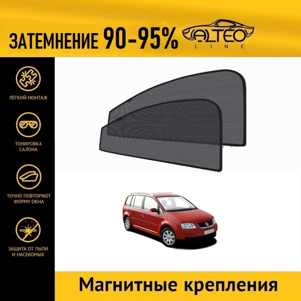 

Автошторки ALTEO на Volkswagen Touran 1 (2003-2006)
