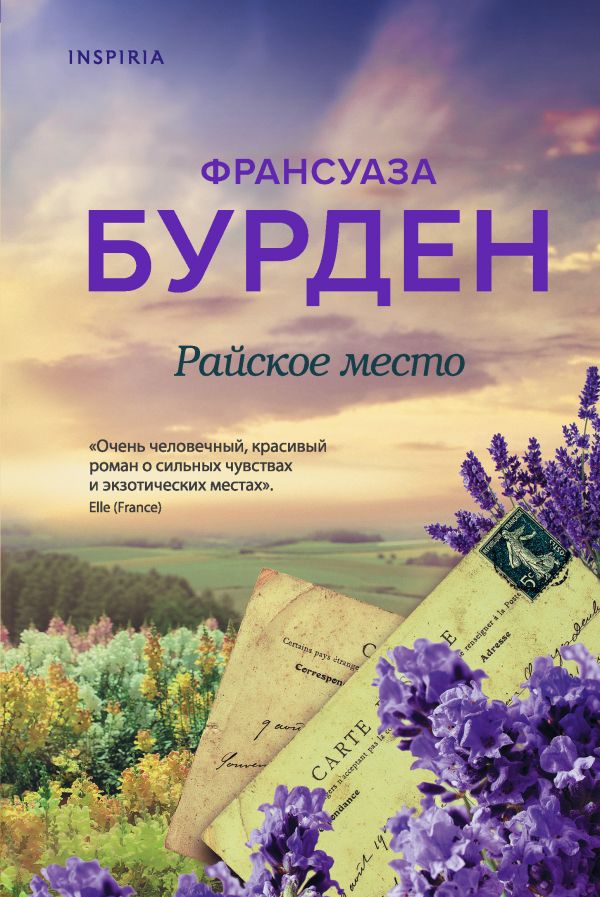 

Райское место