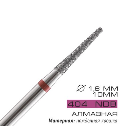 

Фреза алмазная Cosmake NDB 404, D=1,6 мм