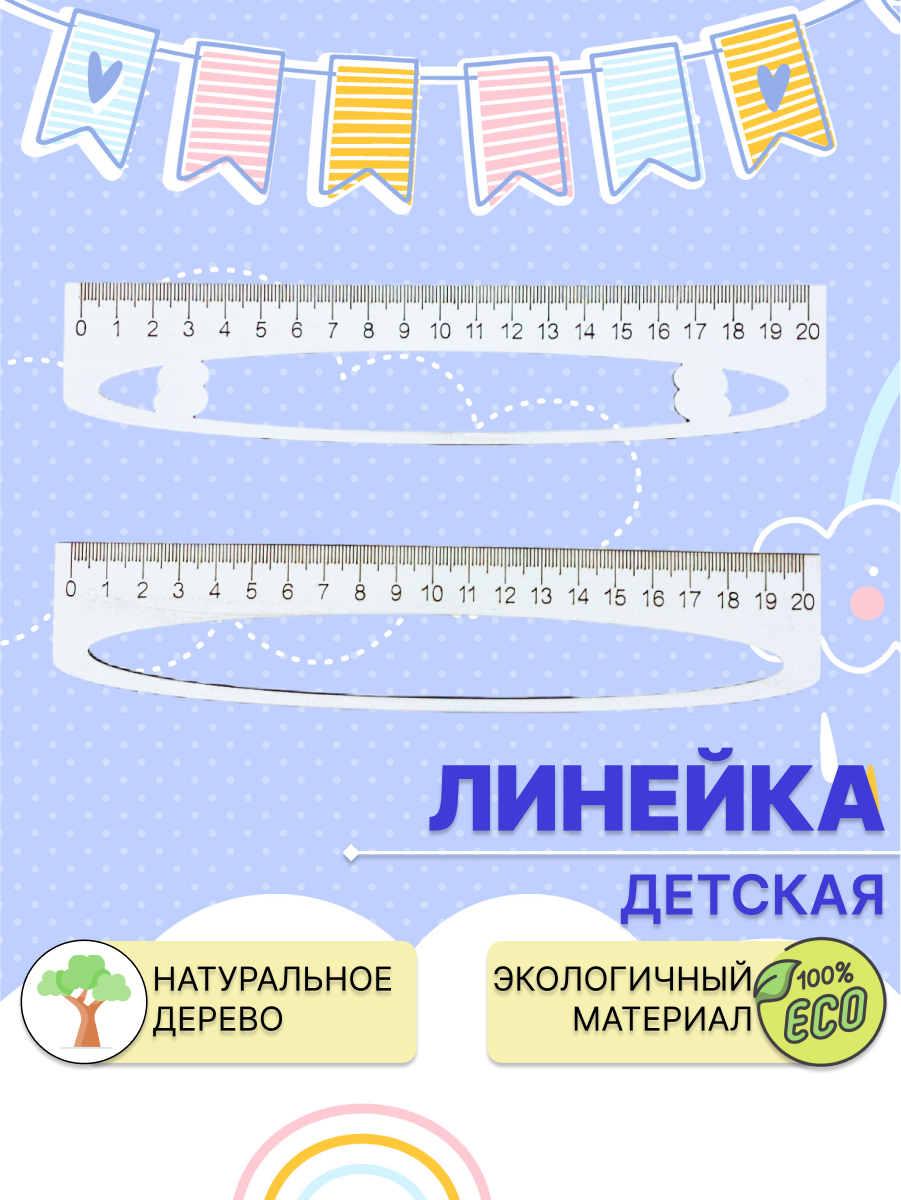 Линейка школьная Dambul-kids 20 см 2 штуки