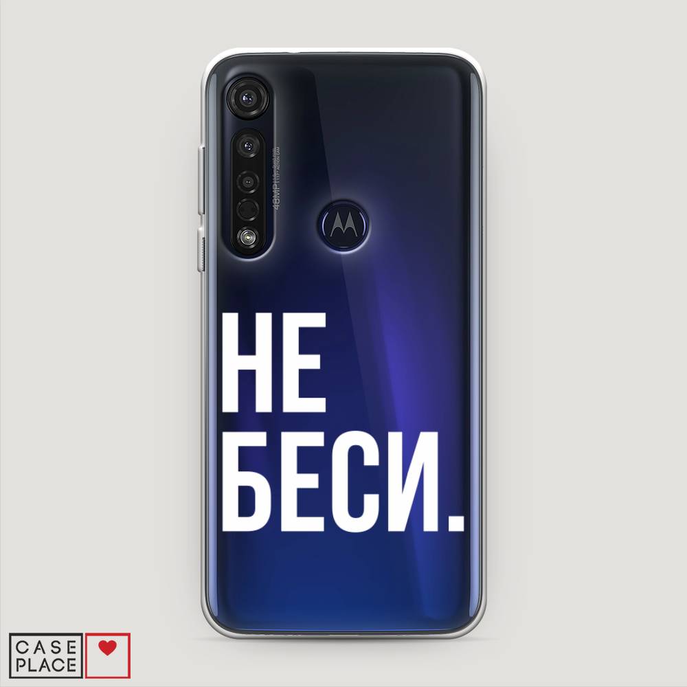 

Чехол Awog на Motorola Moto G8 Plus "Не беси", Разноцветный, 241450-6