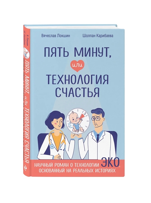 

Пять минут, или Технология счастья