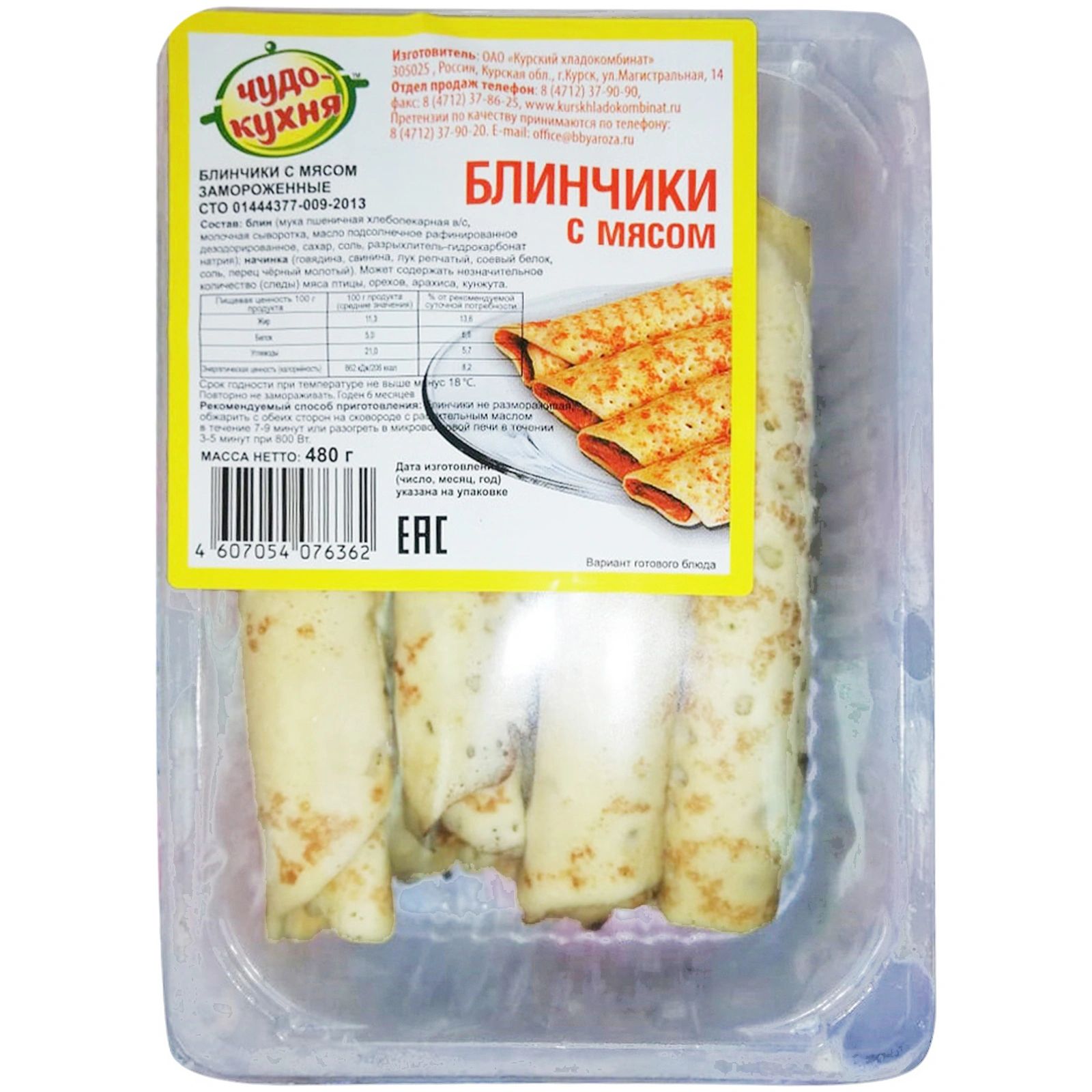 

Блинчики Чудо-кухня Премиум с мясом замороженные 480 г