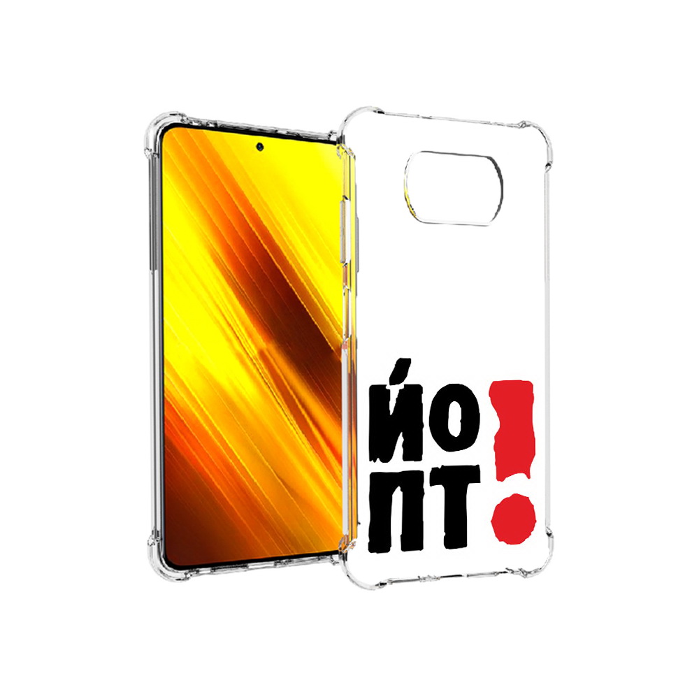 

Чехол MyPads Tocco для Xiaomi Poco X3 надписть абстракция (PT154881.262.494), Прозрачный, Tocco