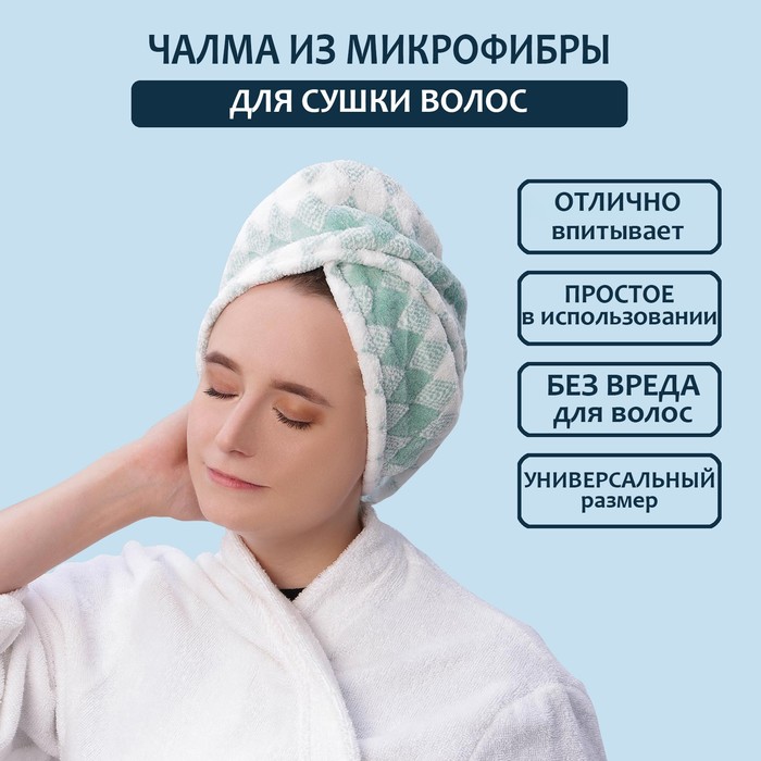

Чалма для сушки волос Доляна, микрофибра, с пуговкой, цвет МИКС(12 шт.)