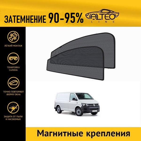 

Автошторки ALTEO на Volkswagen Transporter (T6) (2015-2019) фургон