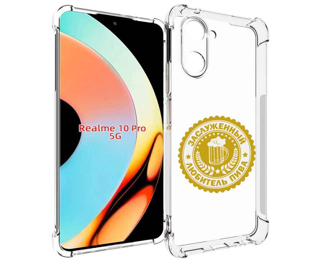 

Чехол бампер MyPads заслуженный-любитель-пива для Realme 10 Pro ..., Прозрачный, Tocco