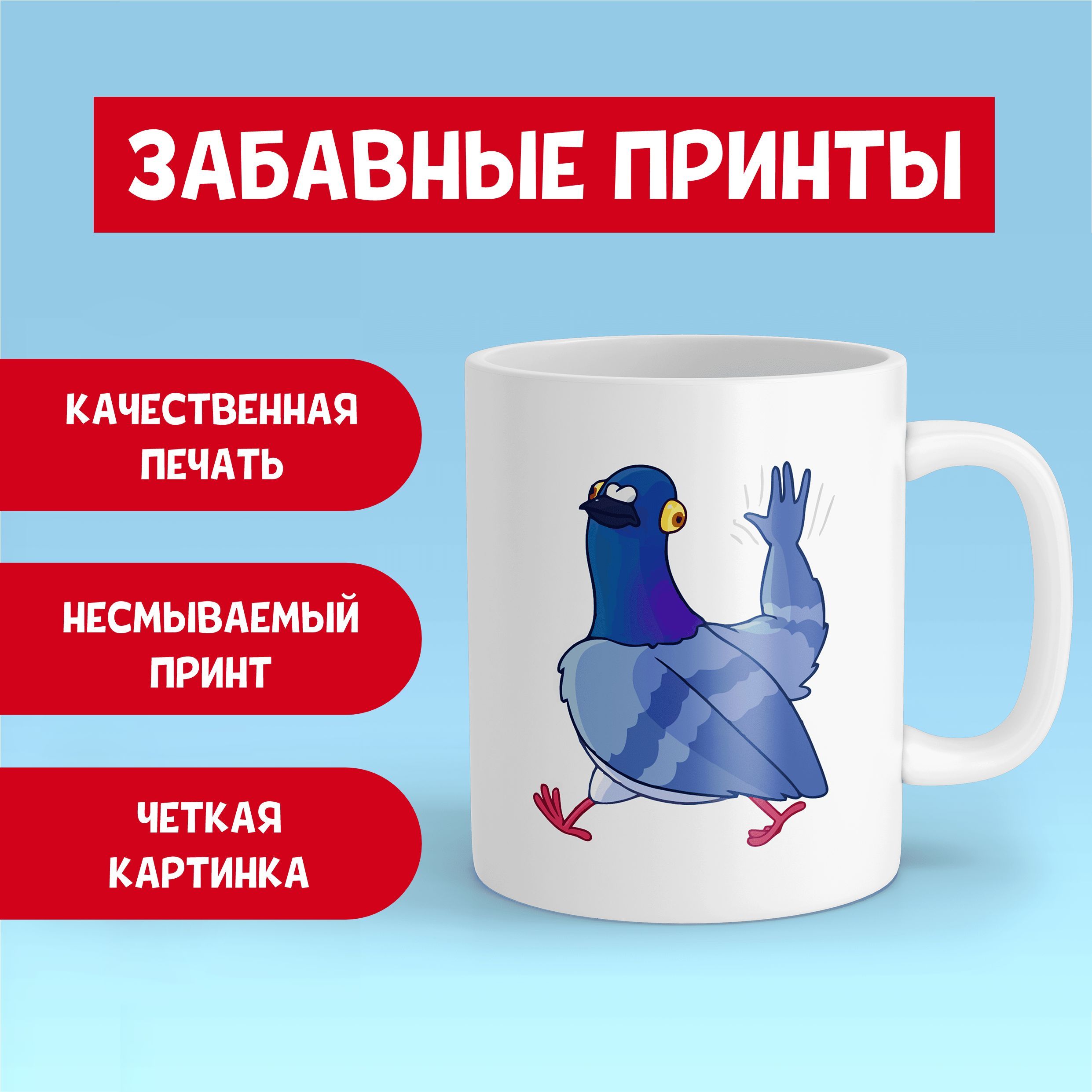 Кружка керамическая с приколом ДДДятел Будь как голубь