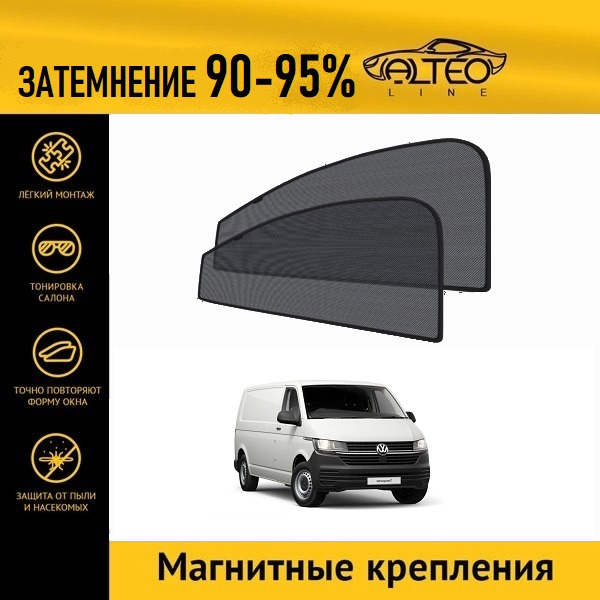 

Автошторки ALTEO на Volkswagen Transporter (T6) рестайлинг (2019-н.в.) фургон