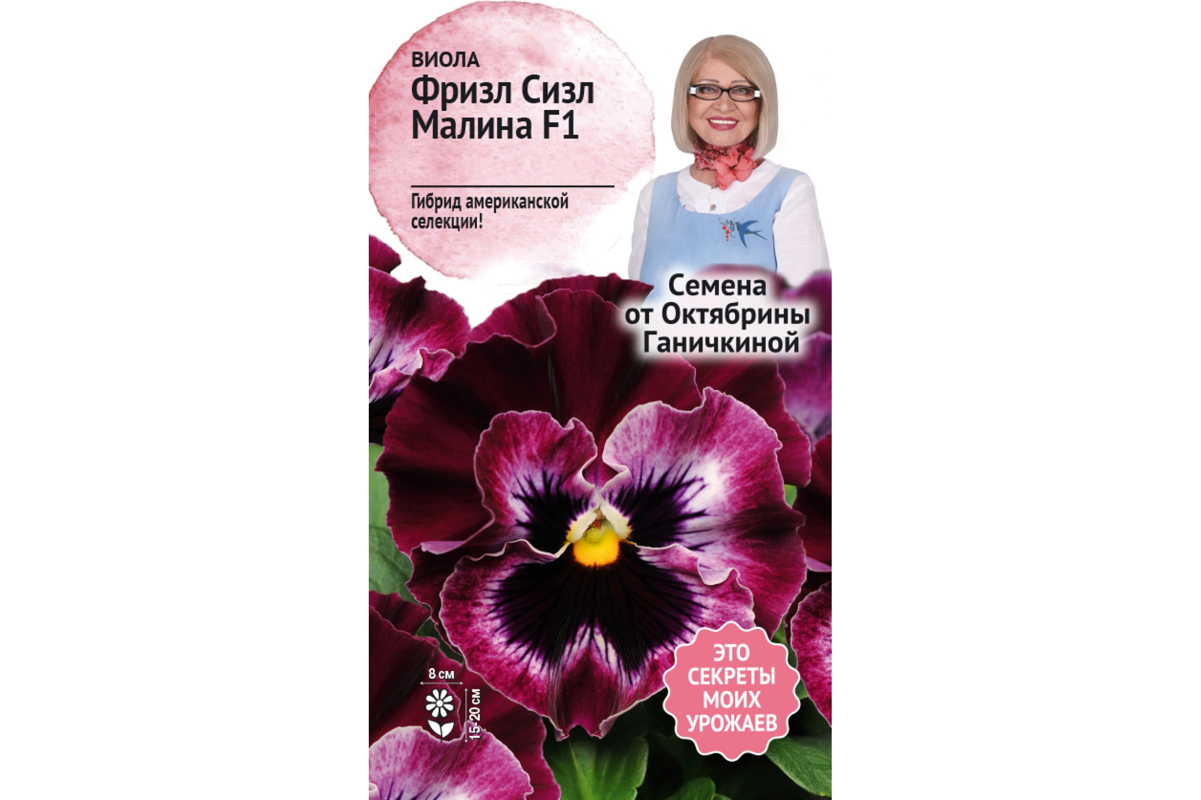 

Семена виола Семена от Октябрины Ганичкиной Фриззл сиззл малина 120982 1 уп.