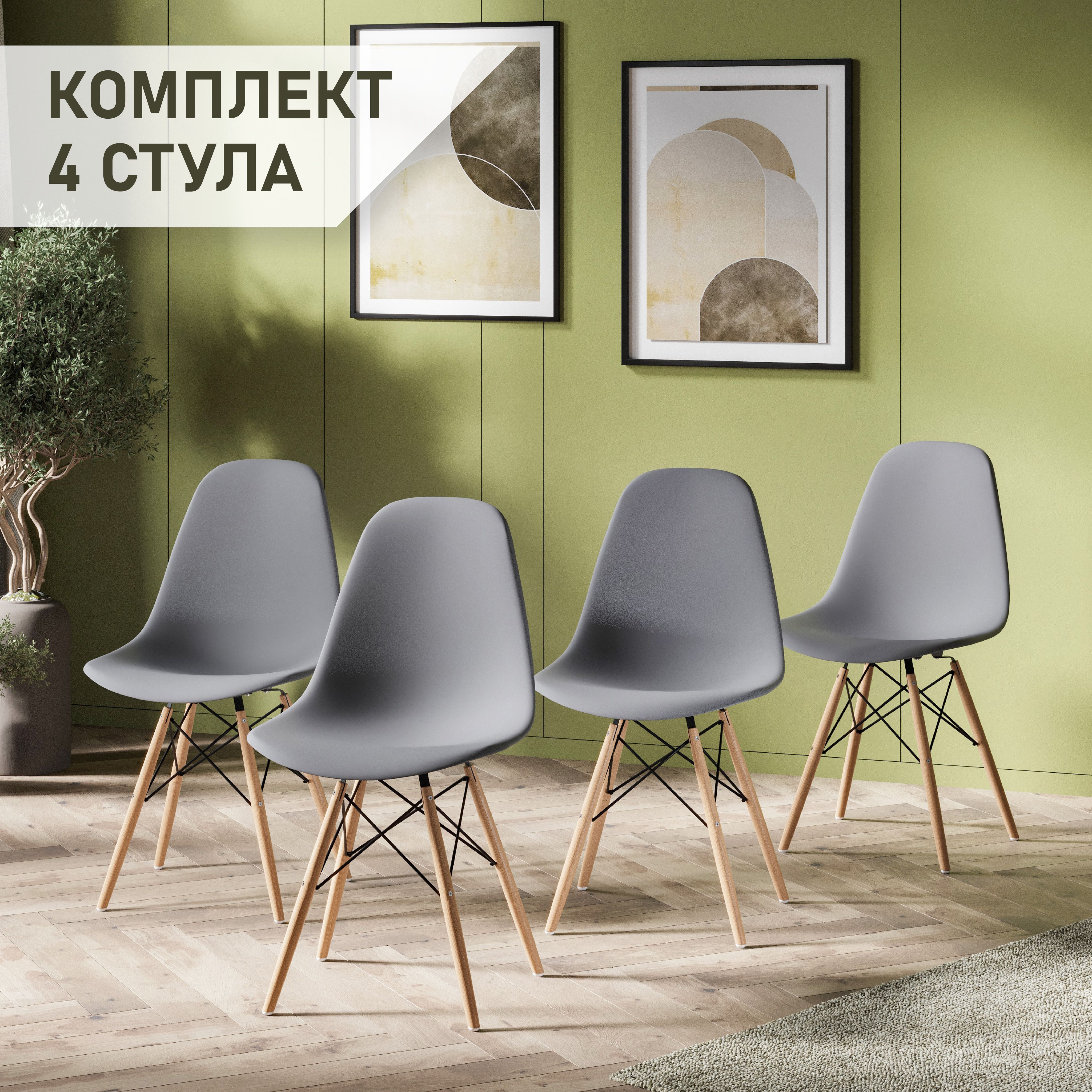 Стул для кухни СтулБержи EAMES DSW, деревянные ножки, 4 шт., серый