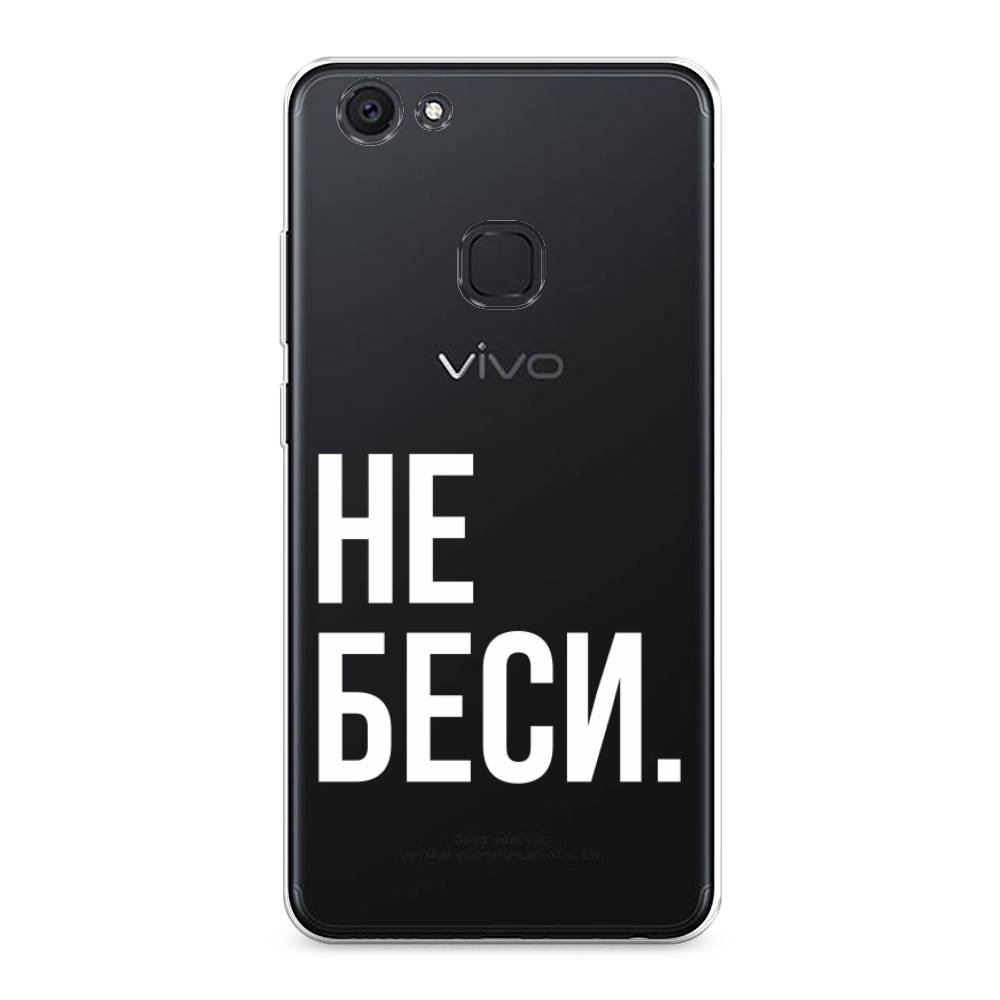 

Чехол Awog на Vivo V7 Plus "Не беси", Разноцветный, 260750-6