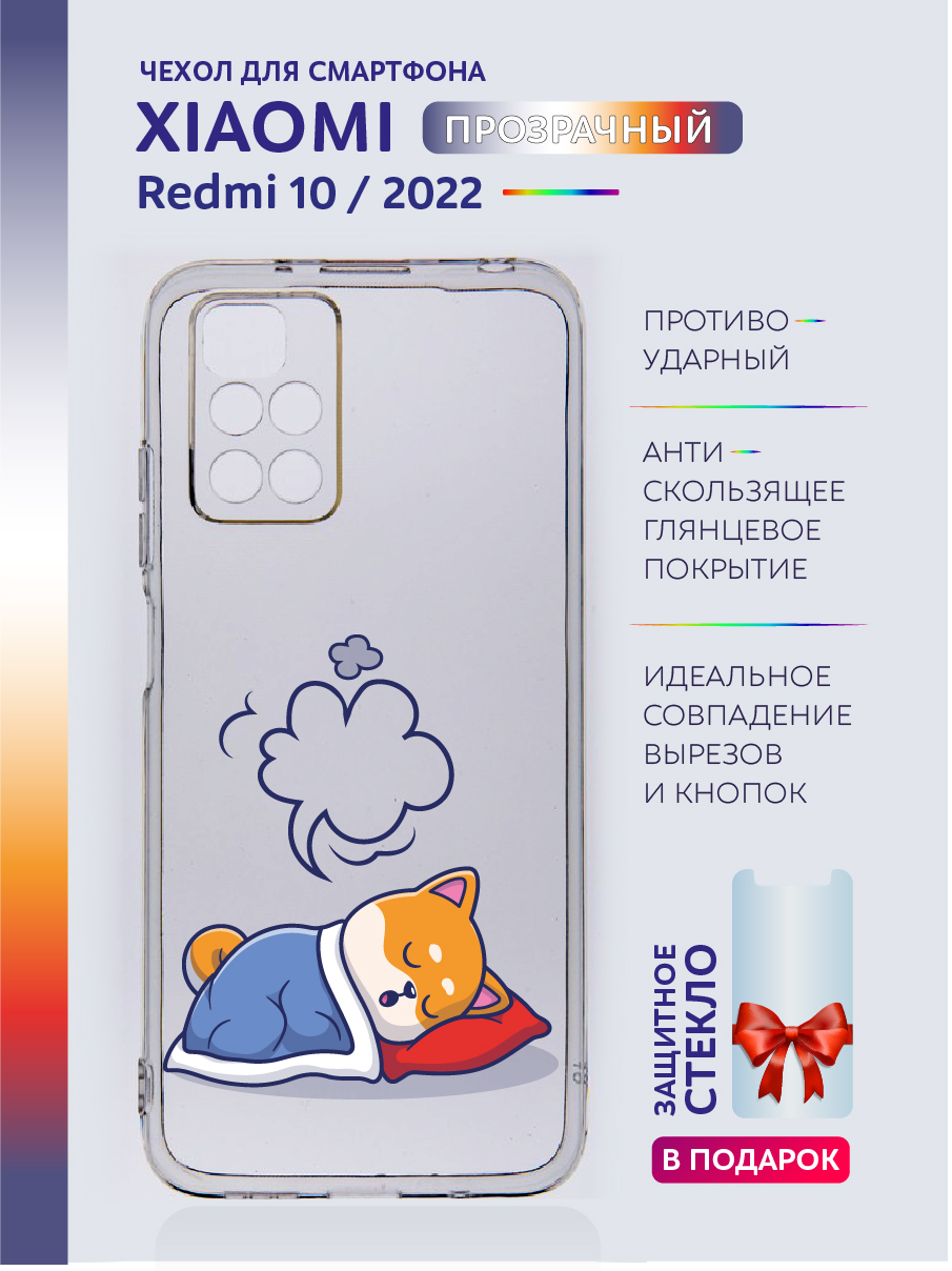 

Чехол на Xiaomi Redmi 10 2022 прозрачный с рисунком Корги, Xiaomi Redmi 10 2022