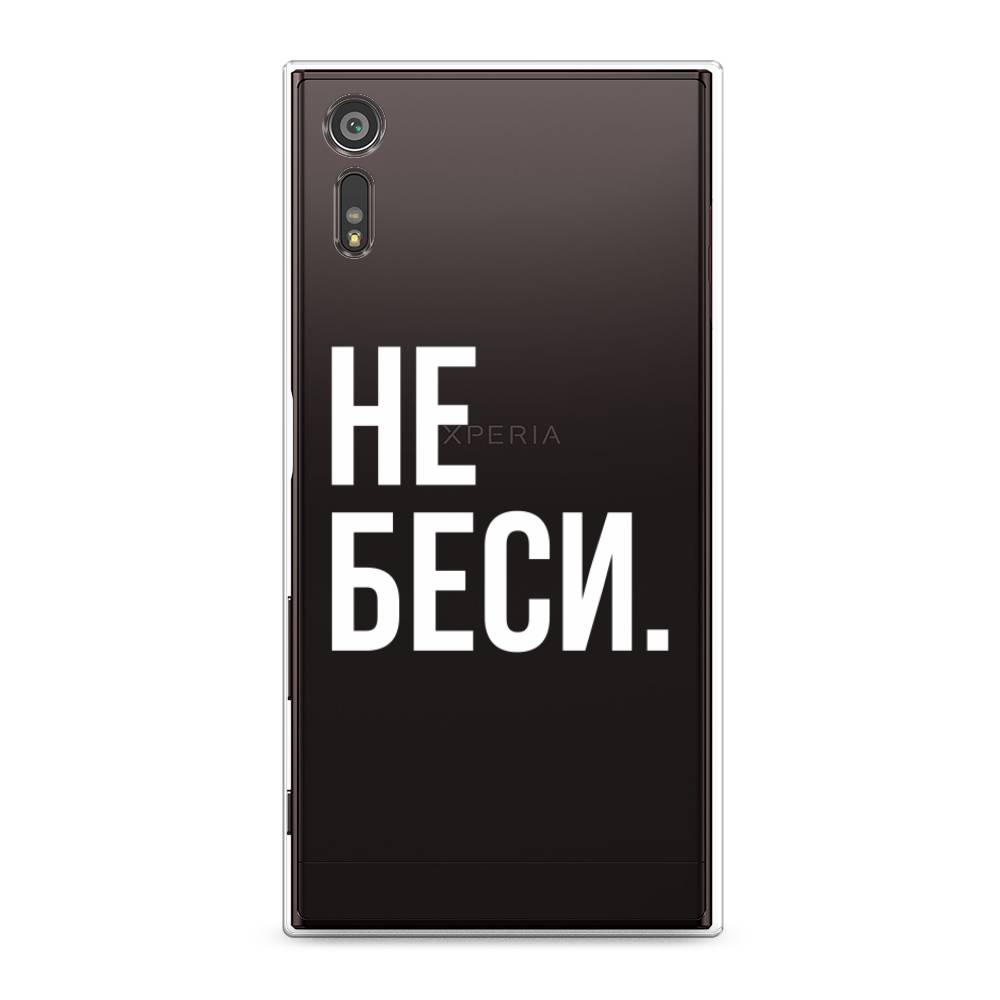 фото Чехол awog "не беси" для sony xperia xz