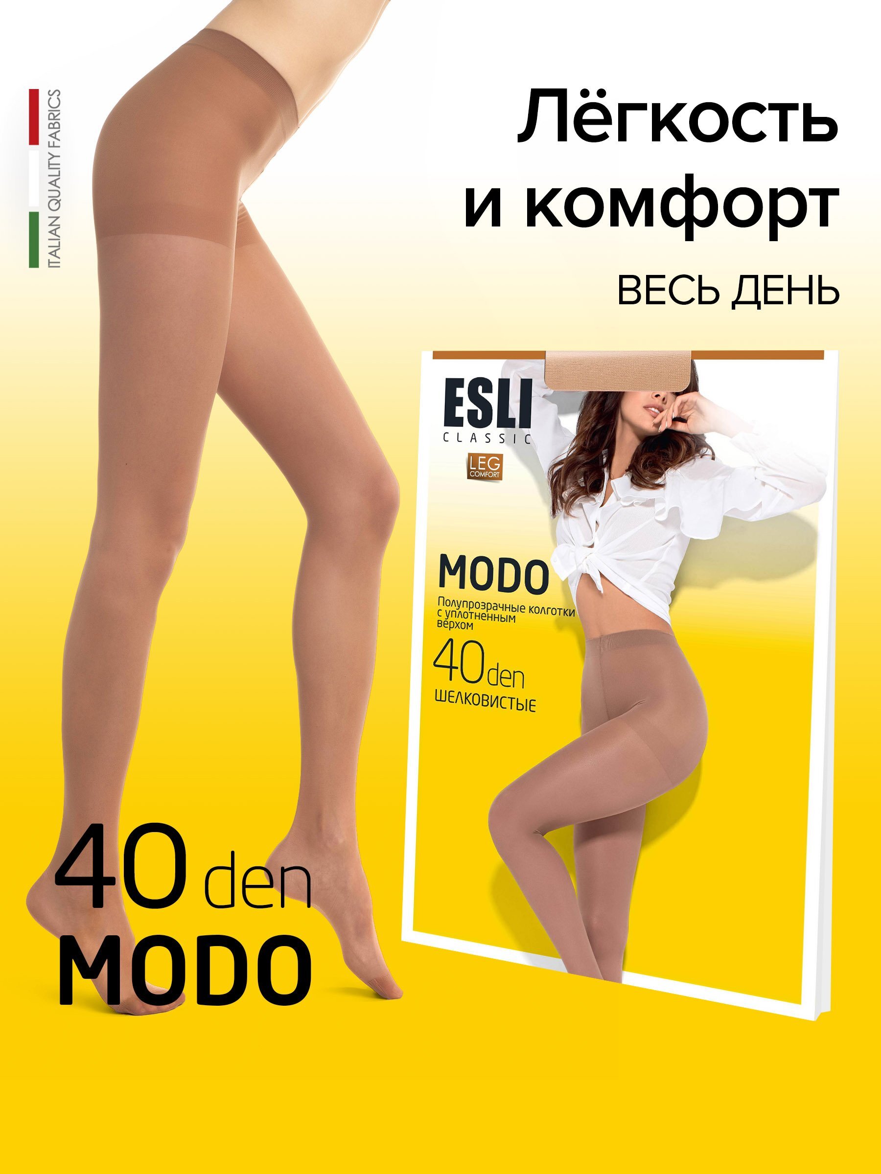 

Колготки женские Esli MODO 40 бежевые 4, Бежевый, MODO 40