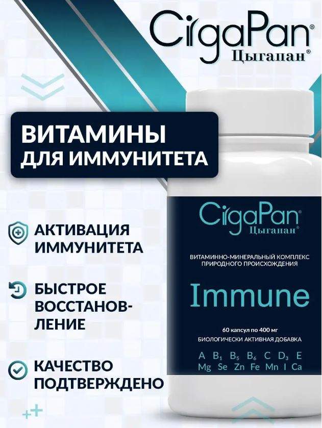 

Витамины и минералы Цыгапан для иммунитета 400 мг 60 шт