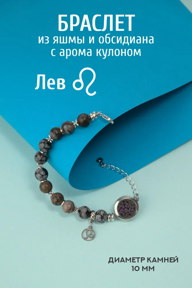 

Браслет из бижутерного сплава р.14-18 Temerdash Арома зодиак, снежный обсидиан/яшма, 1013