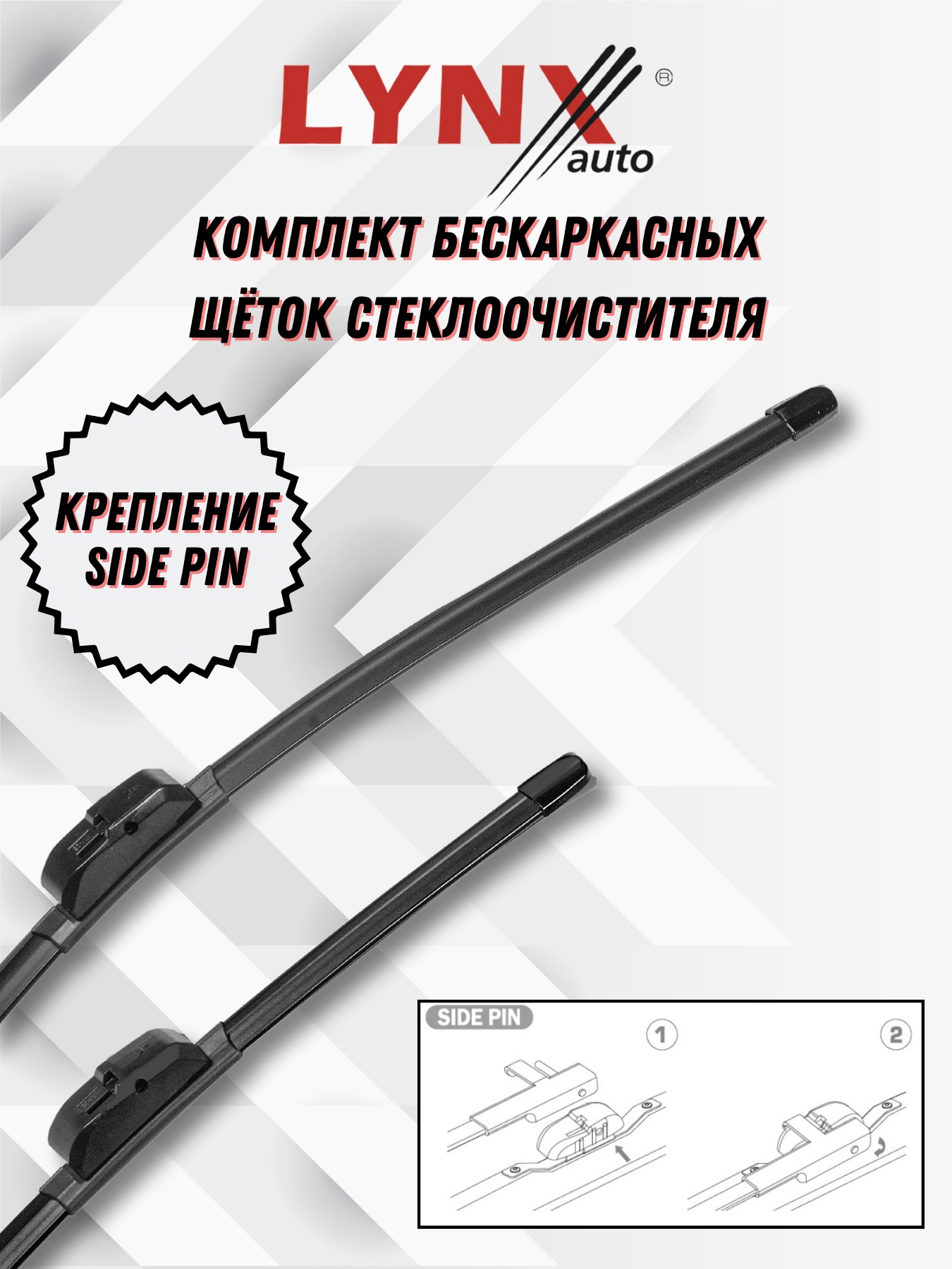 

Щетки стеклоочистителя LYNXauto Ford Focus II 2004-2011, XXF