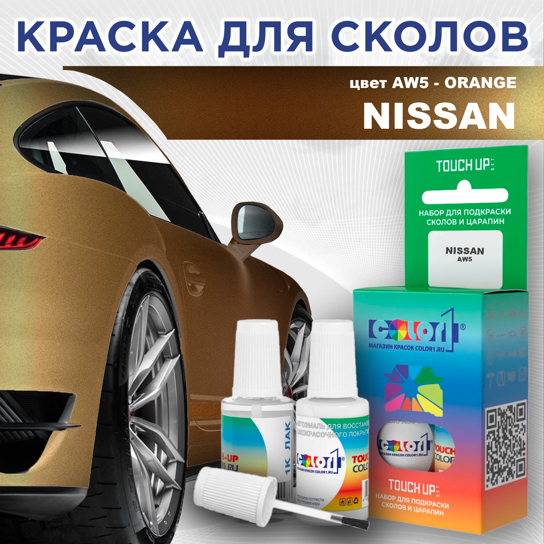 

Краска для сколов во флаконе с кисточкой COLOR1 для NISSAN, цвет AW5 - ORANGE, Оранжевый