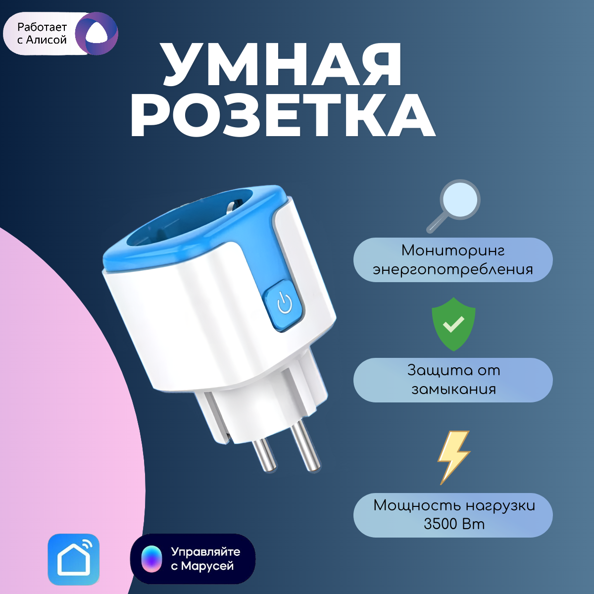 Умная розетка AOAT с счетчиком энергопотребления, работает с Алисой 16А, Wi-Fi