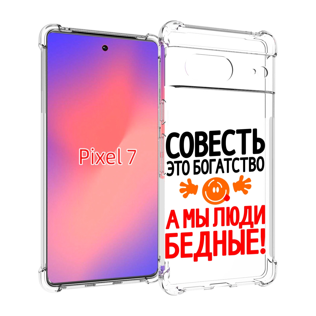 

Чехол Mypads Совесть Для Google Pixel 7, Прозрачный, Tocco