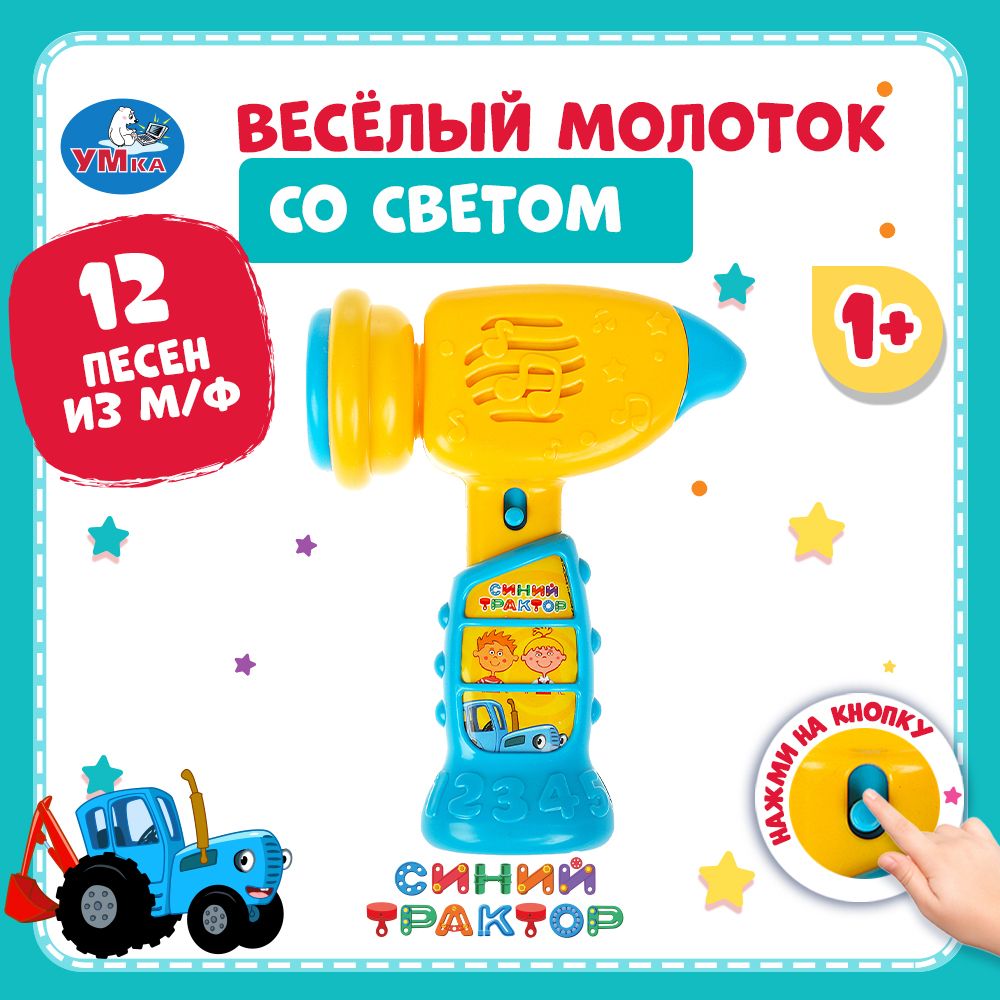 

Развивающая музыкальная игрушка Умка Синий трактор Веселый молоток