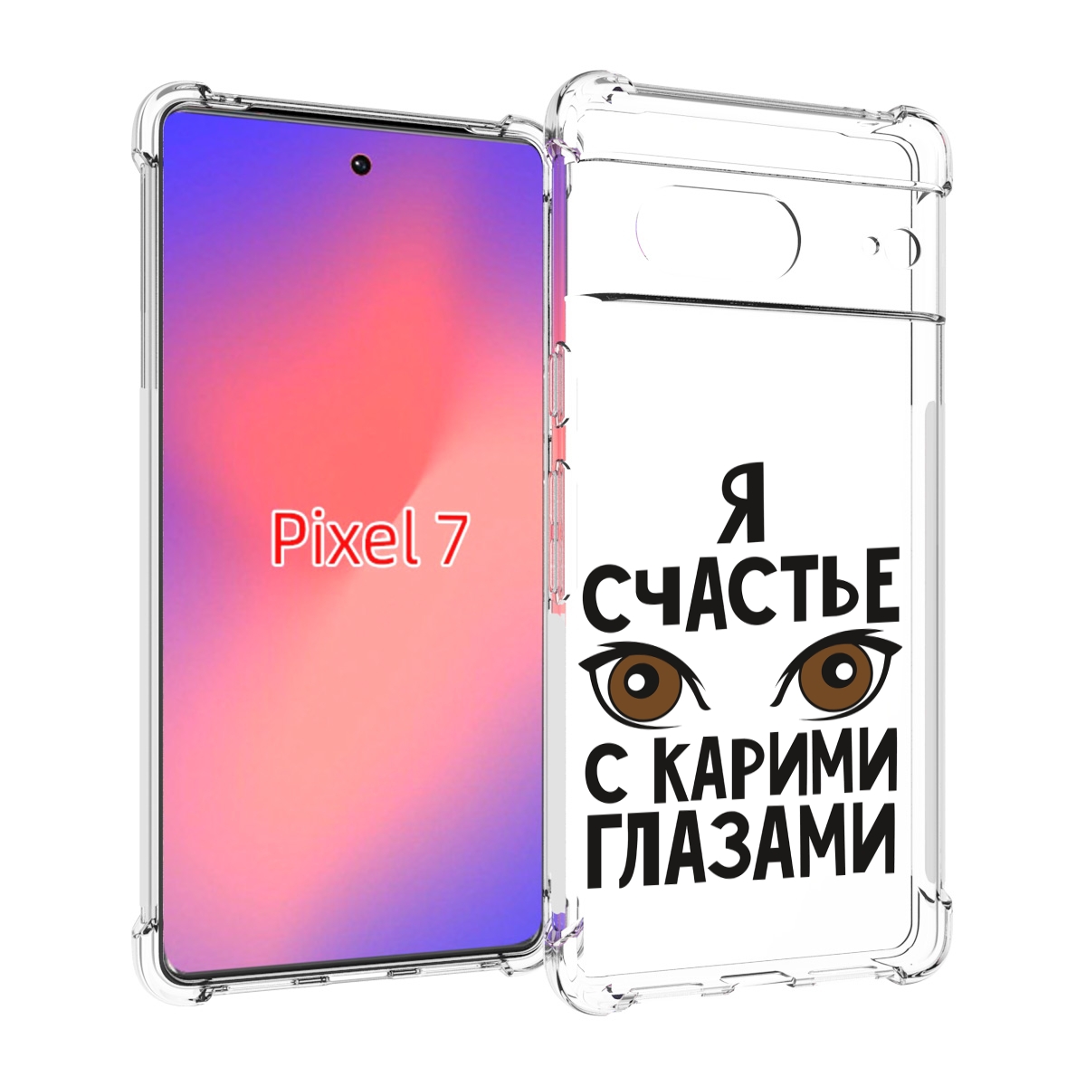 

Чехол Mypads Счастье С Карими Глазами Для Google Pixel 7, Прозрачный, Tocco