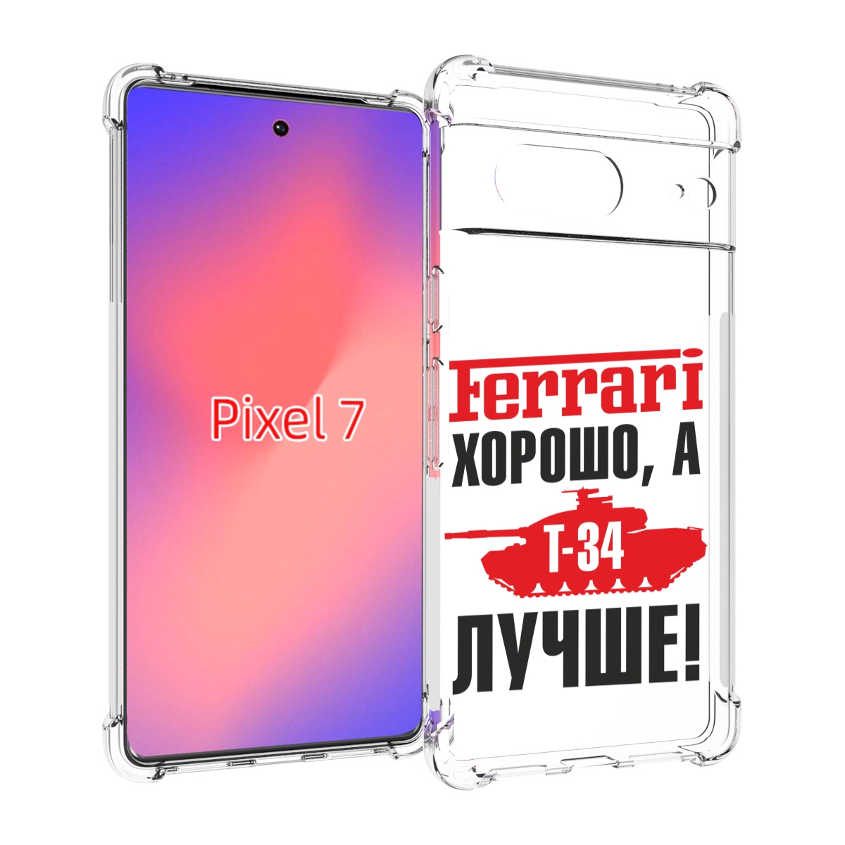 

Чехол Mypads Т 34 Лучше Для Google Pixel 7, Прозрачный, Tocco