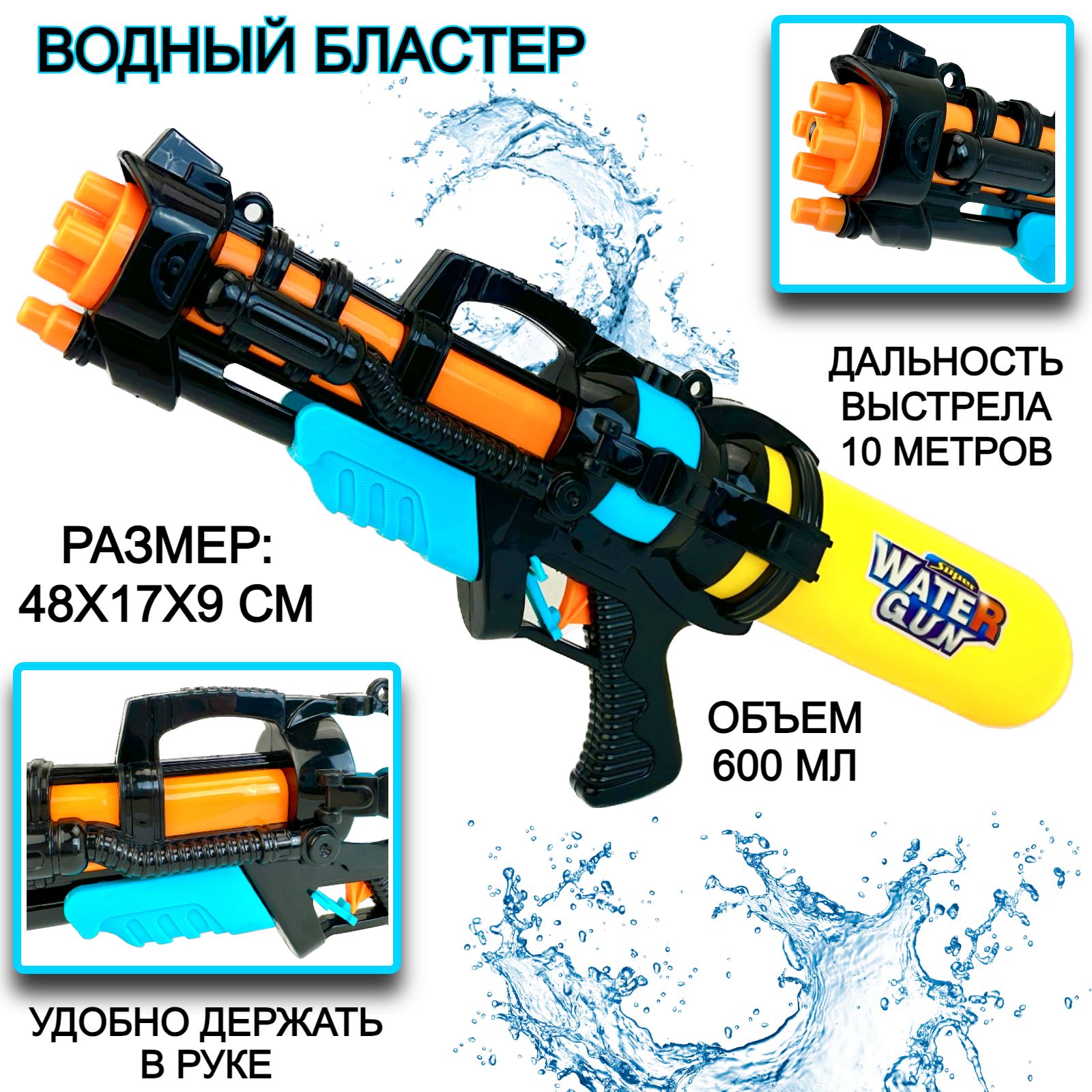 Большой водный игрушечный автомат Water Gun 48х17х9 см